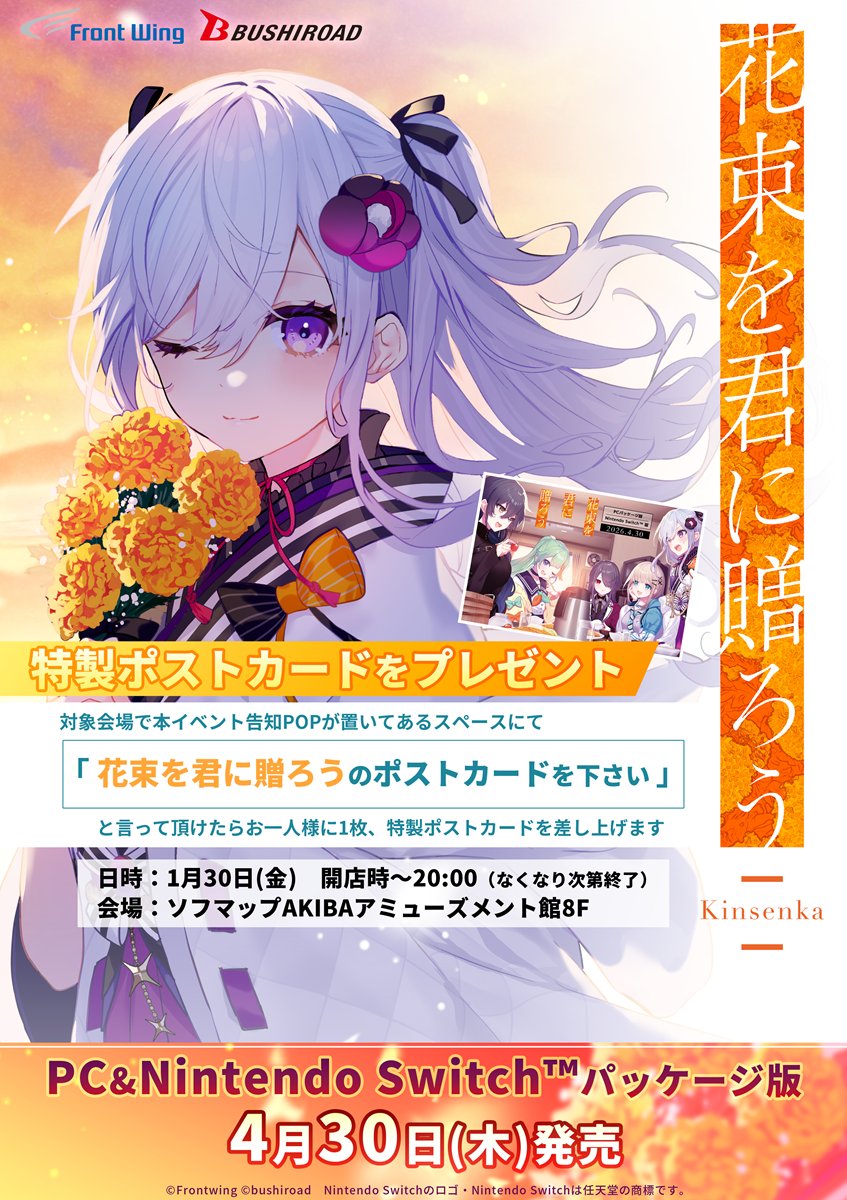 花束を君に贈ろう-Kinsenka-』公式 (@hanakimi_fw) / Posts / X