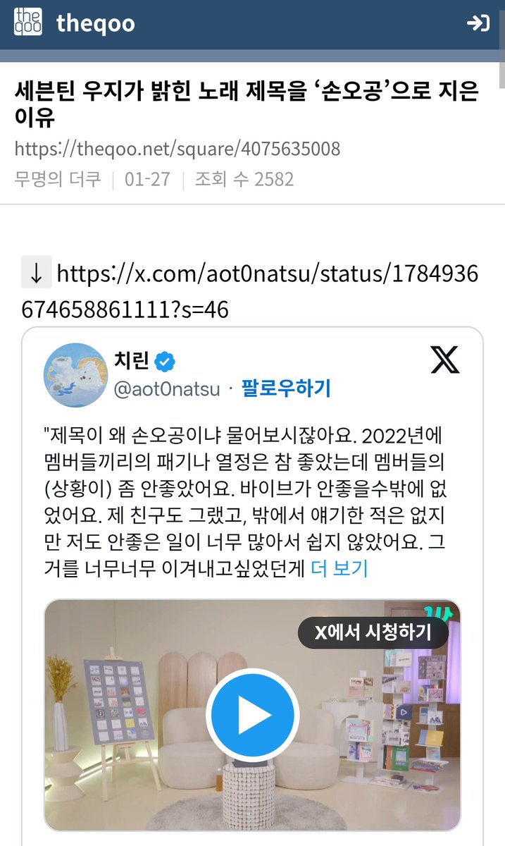 Moonismean's tweet photo. New The Qoo post about Woozi

Seventeen’s Woozi reveals why he titled the song ‘Super’ (Sonogong)

People ask why the title is Sonogong

"Back in 2022, the members’ spirit and passion were great, but our situation wasn’t. The vibe couldn’t help but be bad. A friend of mine was going through things too, and although I never talked about it publicly, I personally had so many bad things happening that it wasn’t easy.

I really, really wanted to overcome all of it. When too many bad things pile up, you can’t even properly finish a song. That’s what happened. Nothing but bad things kept happening. So with Circles, it was like saying: ‘I won’t be greedy anymore could you just please let things return to where they were?’ But I couldn’t even complete that song and had to move on to preparing the next album.

Still, I wanted to overcome everything. I wanted it so badly that I wanted to become a hero. You know those heroes who get back up no matter what kind of trial or crisis hits them? For me, that hero was Son Goku(Sonogong) . I wanted us to have the strength to stand up again.

There are many people, even very close to me, who don’t know this story behind the song. We just wanted to overcome this like heroes. That’s how Super was made. That’s also why the title had to be intense and aggressive.(FML)

I wanted to curse at the world so badly. While lamenting the world, I wanted to become a hero who could smash through it. That’s how Sonogong was created."

"When hardships piled up, it became ‘I won’t ask for more, just let me return to where I was’ (Circles) → cursing the world that makes life hard and wanting to overcome it like a hero (FML, Son Goku) → as things finally began to resolve and everyone grew stronger, reaching a happiness so complete there were no regrets even in death (Ima – Sekai) → and finally, gratitude toward music itself for making survival possible (God of Music)."

Some comments

​-I can’t forget how you cried while trying to hold it back during ‘Circles.’ I will always love you, Jihoon. Thank you for appearing in my life and always comforting me with your music.

-It breaks my heart that all those struggles were channeled into music... This is why I get emotional whenever I hear the intro to ‘Super’ lately.

​-It wasn't a struggle with their career, but a series of personal hardships that overlapped... Let’s be happy, Seventeen and Carats."  

https://t.co/Ne65oEGN47