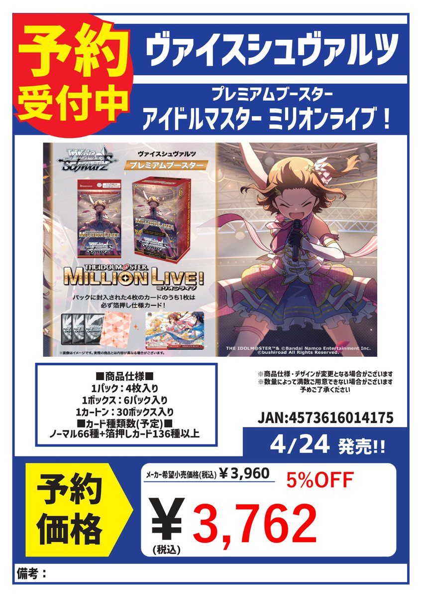 4/24発売 ヴァイスシュバルツ プレミアムブースター 「アイドル