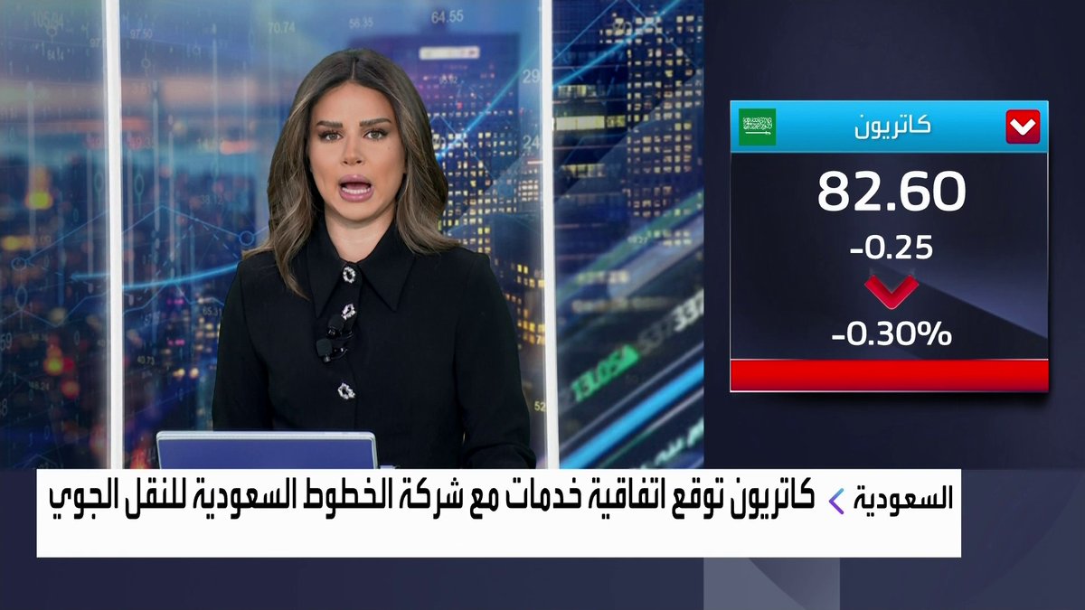 كاتريون توقع اتفاقية خدمات مع شركة الخطوط السعودية للنقل الجوي افتتاح الأسواق _Business 