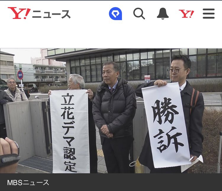 立花　デマ認定🤣