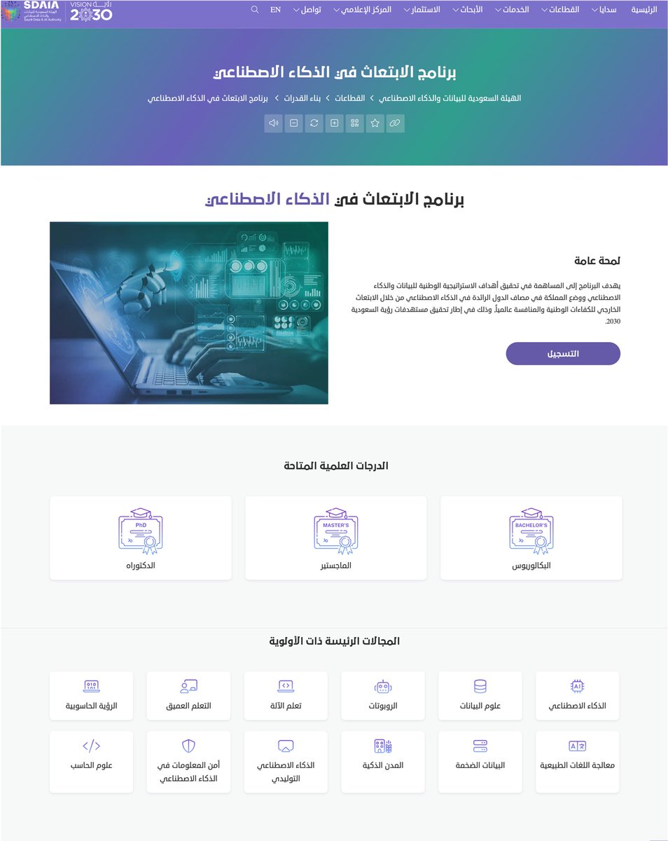 🎯 الفرص تتحقق للمستعد لها!

الإعلان عن برنامج #الابتعاث في #الذكاء_الاصطناعي عبر <a href="/SDAIA_SA/">SDAIA</a> والشراكة مع <a href="/moe_gov_sa/">وزارة التعليم</a> 🎓🌍

✅ متاح #التسجيل لمراحل: البكالوريوس | الماجستير | الدكتوراه
✅ 12 #مسار وتخصص
✅ 30 #جامعة حول العالم

📍أهم الشروط:
#قبول نهائي من احدى الجامعات بالقائمة