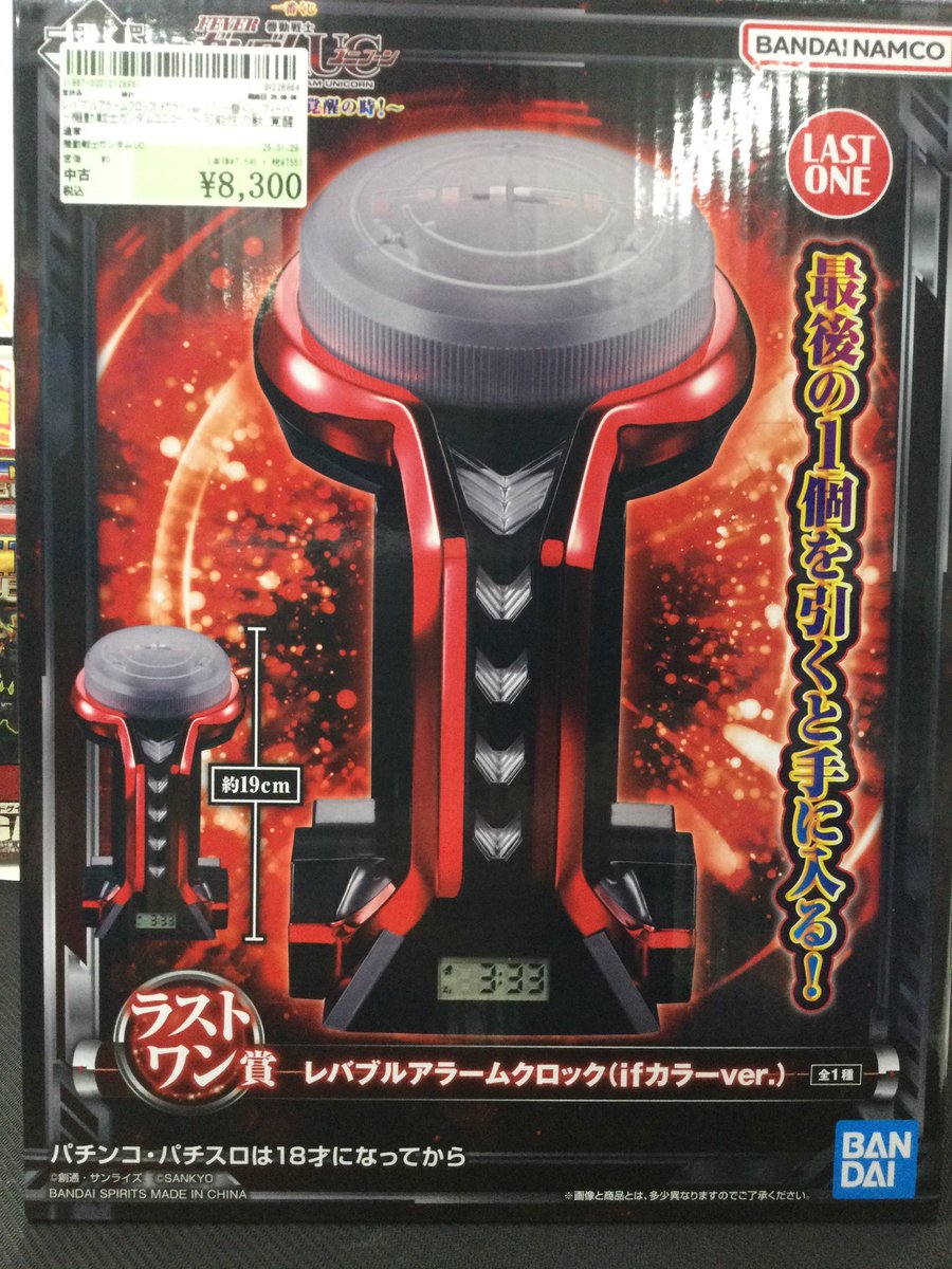 ガンダム レバブルアラームクロック(ifカラーver.) 一番くじ ラストワン賞 一番くじガンダムUCのラストワン賞、レバブルアラームクロック(if