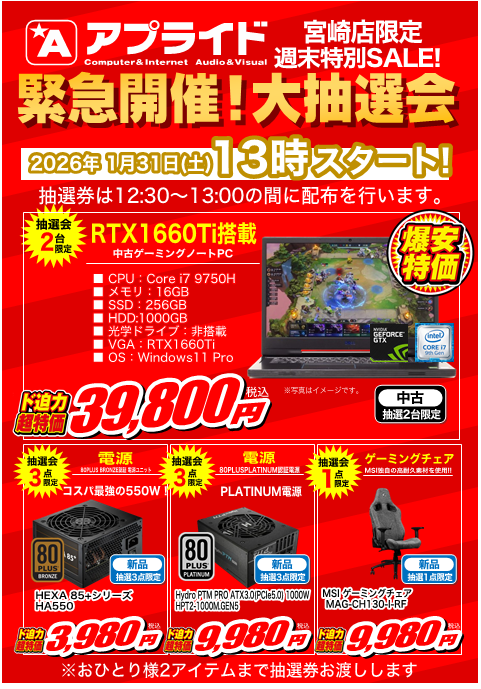 曙涼 まとめ売り 日 替 わ り 大 抽 選 会 ／ ゲーミングPC モバイルノートPCなど 大