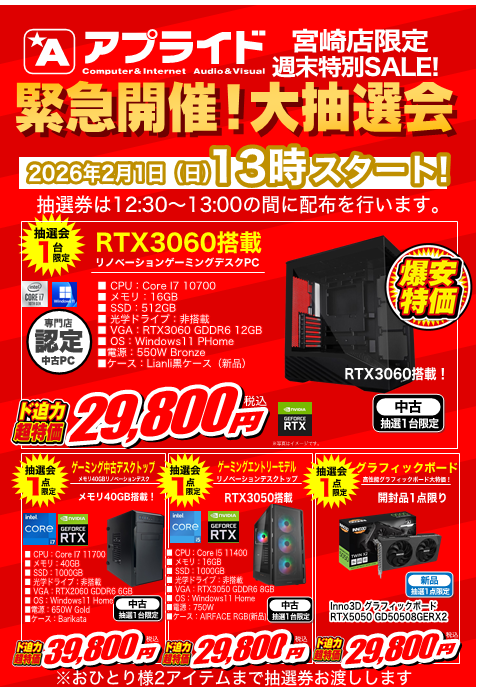 🚨宮崎店限定イベント 本日開催🚨 13時から緊急大抽選会スタート