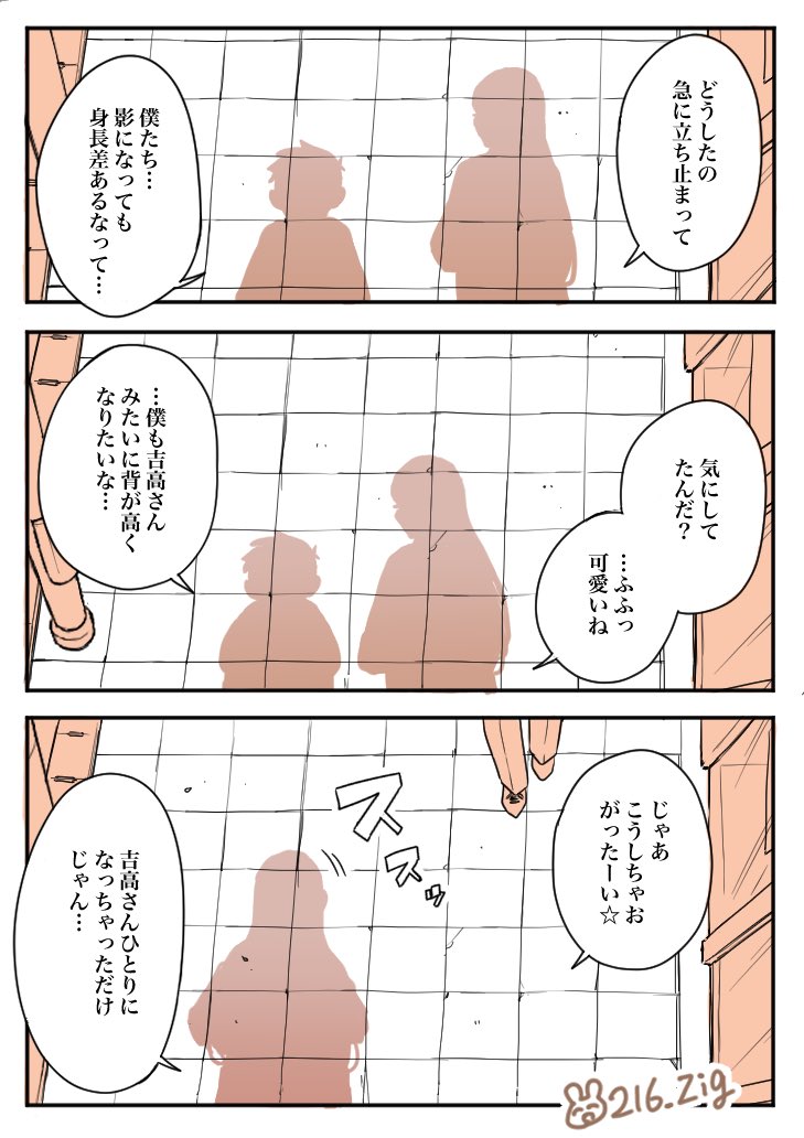 216_zig's tweet image. 大きい友達と帰った話【オリキャラ
】