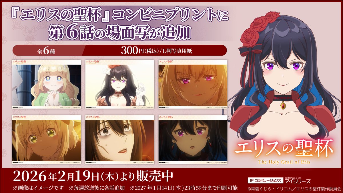 マイシリーズIPコラボレーションズ tweet media