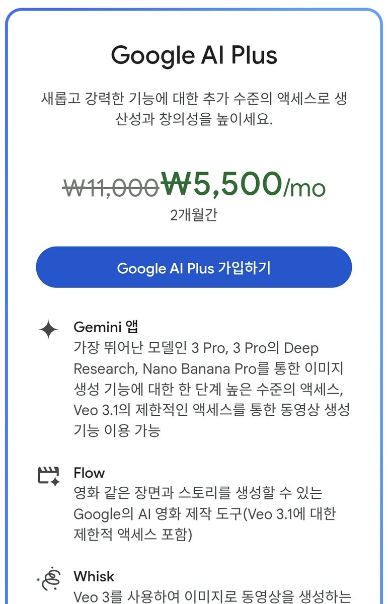 AI 유료구독하셔야 하는 분들 제미나이 저가형 요금제 나왔습니다
우선 월 5500원에 써보시죠

one.google.com/ai?g1_landing_…