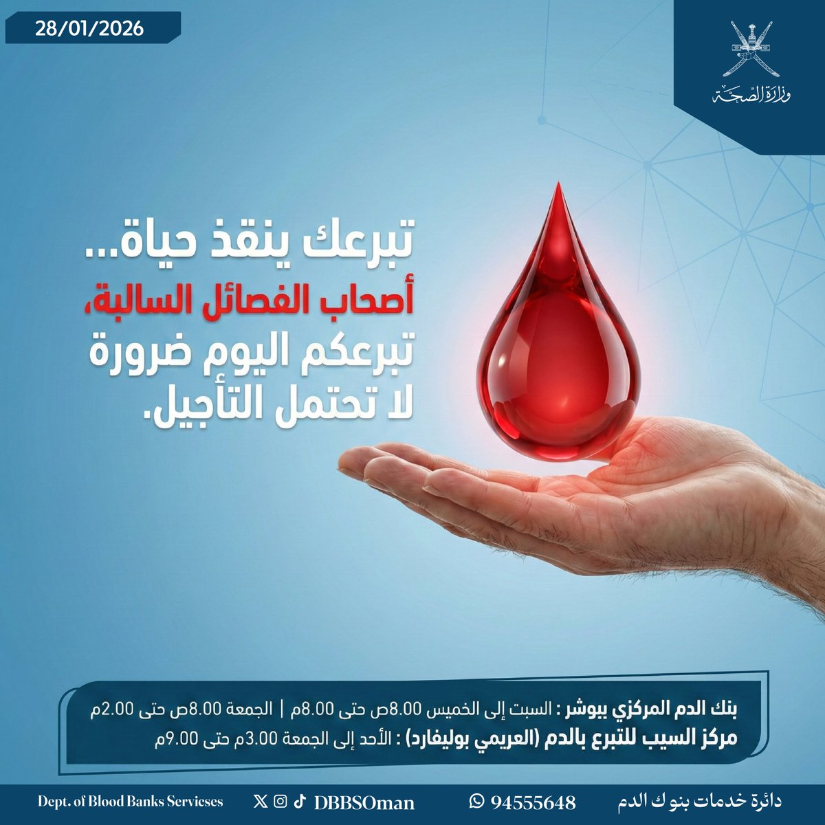 دائرة خدمات بنوك الدم tweet media