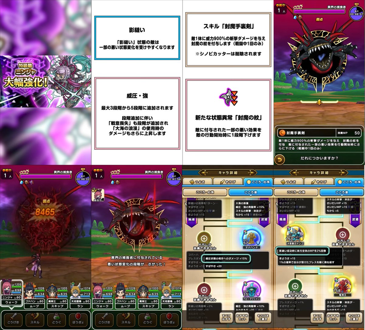 ニンジャ大幅強化！シノビカッター削除！！！！！！！！

・影縫い→悪い状態変化受けやすく（一部）
・威圧強→最大3段階が5段階へ
・スキル「封魔手裏剣」追加
・新状態異常「封魔の紋」
・こころ道が強化
#DQウォーク #ドラクエウォーク #スマートウォーク #特級職