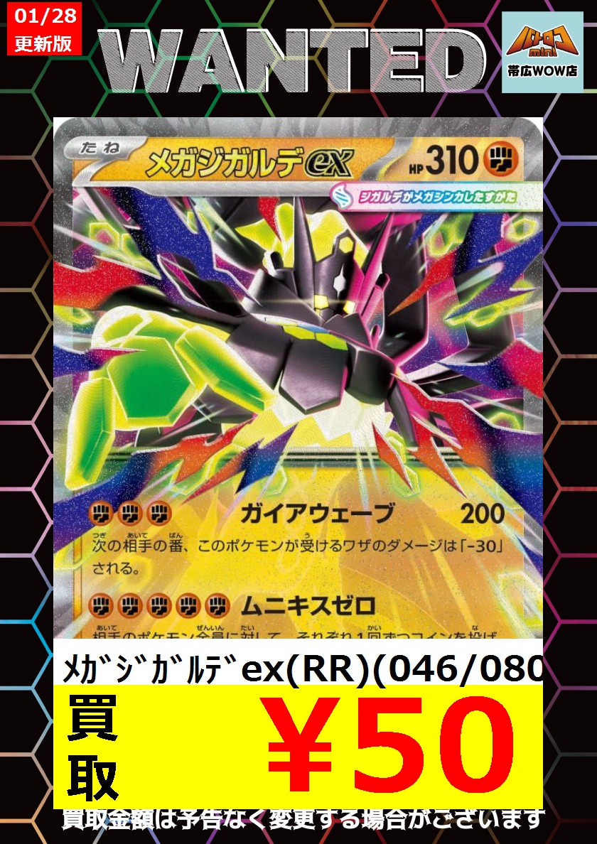 ポケモンカード 枚数限定買取情報】 ☆WANTED更新しました☆ ※美品に