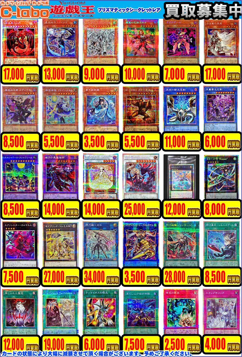 遊戯王 買取情報】 こちらプリズマティックシークレットレアの買取表に