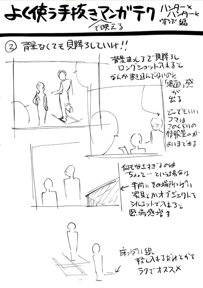 背景描きたくないけどマンガ描きたい人向けテクニック再放流 