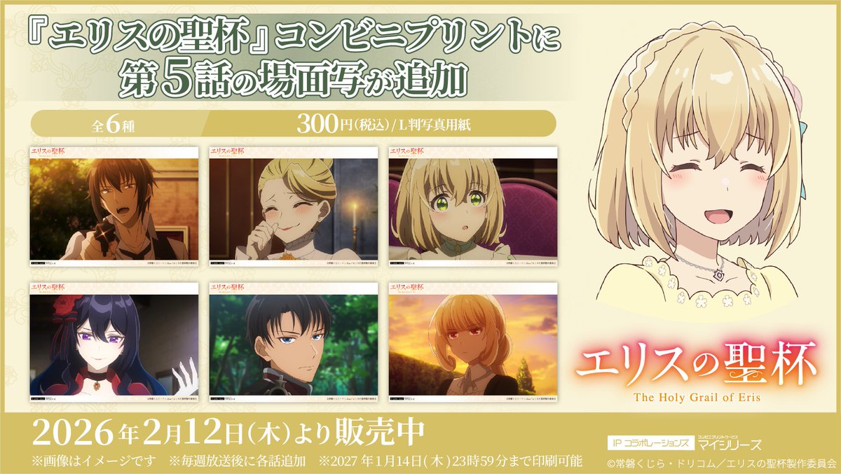 マイシリーズIPコラボレーションズ tweet media