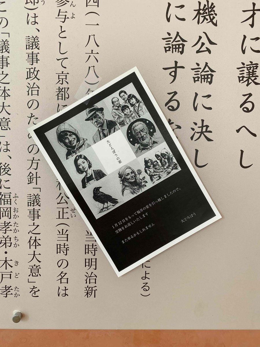 Fukui_Pref_Lib's tweet photo. 【大どろぼう、その後…】
11月某日、図書館の「五箇条の御誓文」草稿と、書架上の看板が盗まれました。それから約2か月…
盗まれたものと１通のお手紙が届けられました。
「1月12日をもって福井の家を引っ越しましたので、宝物をお返しいたします　また来るかもしれません」
どろぼう、今度はどこへ？ https://t.co/72hHCV1vE9