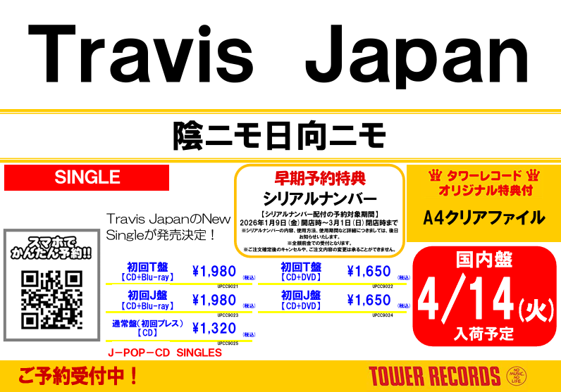 TravisJapan】 🆕single「 #陰ニモ日向ニモ 」 4/15発売！ #七五三掛