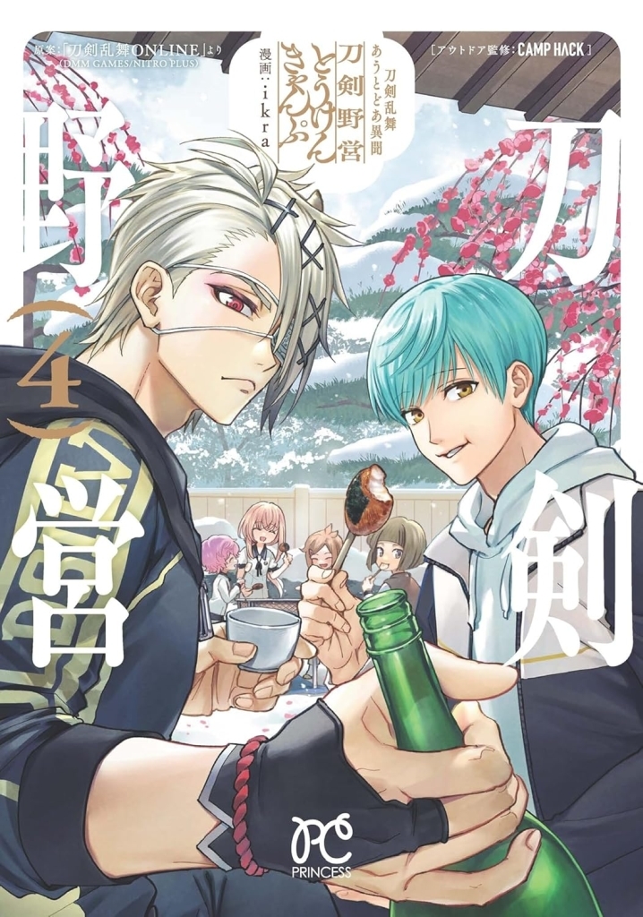 駿河屋限定版】 📚コミック「#刀剣乱舞 #あうとどあ異聞 #刀剣野営 4巻
