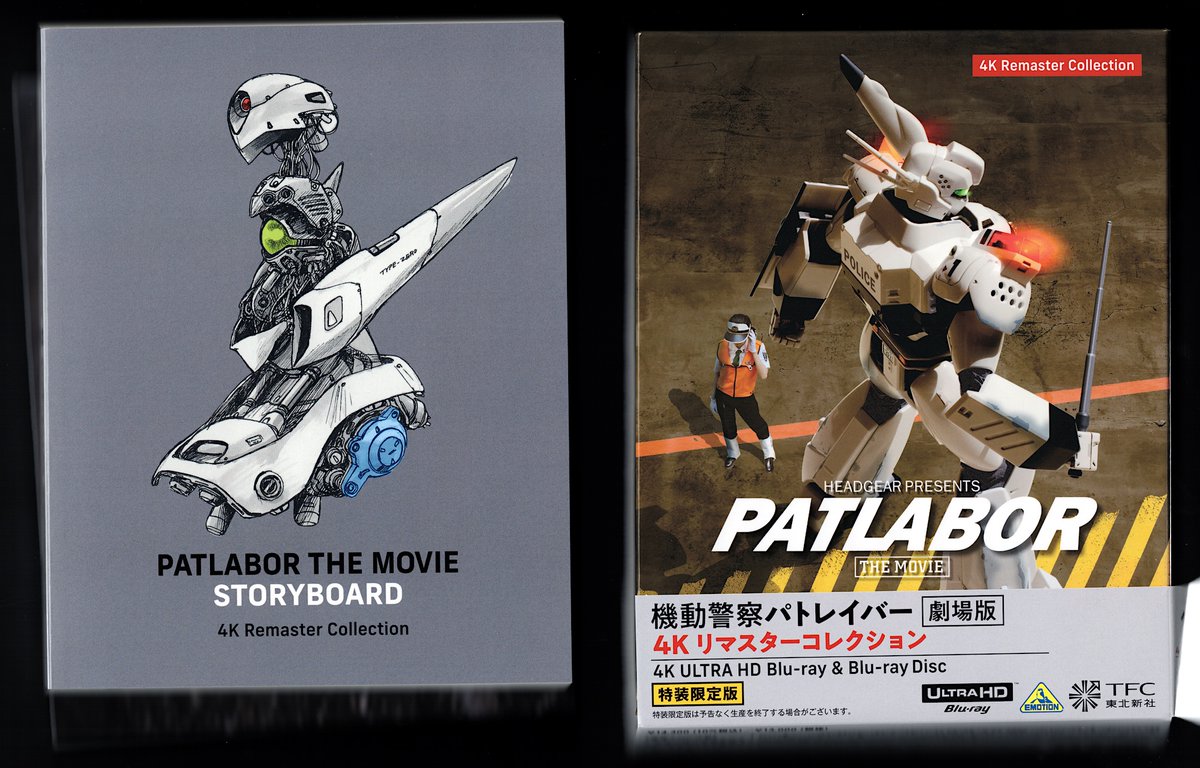 機動警察パトレイバー 劇場版 4Kリマスターコレクション（4K ULTRA HD