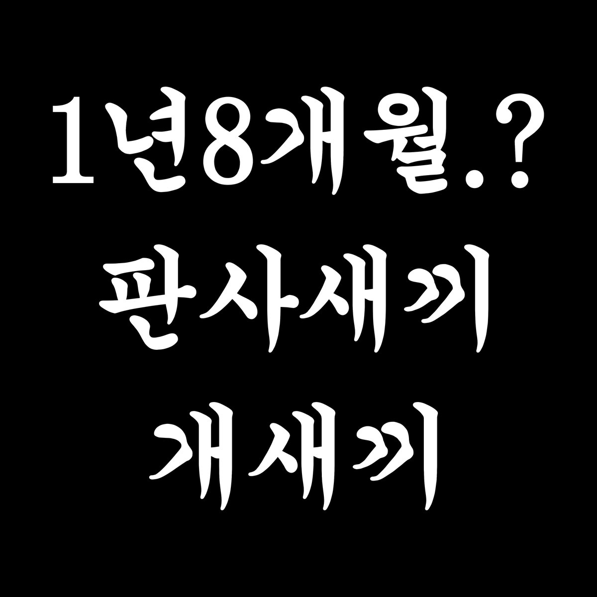 1년8개월.?
판사새끼
개새끼