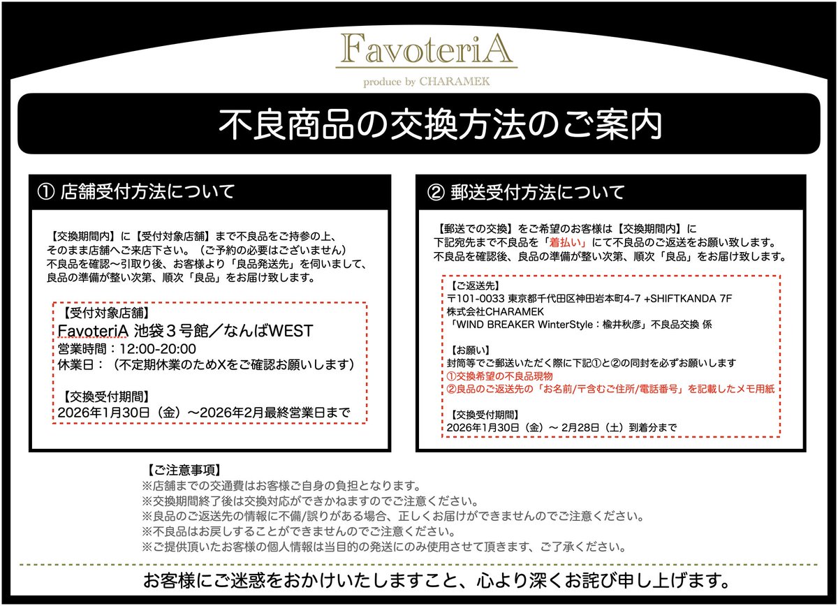 🔆大切なご案内🔆 TVアニメ『WIND BREAKER』 Ouchi-de Collection