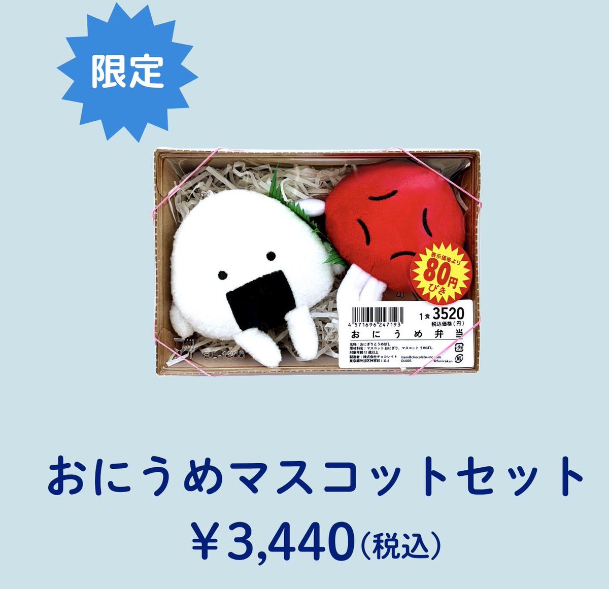 おにうめ ルミネエスト新宿店】 🍙再入荷情報🔴 下記商品が入荷しま