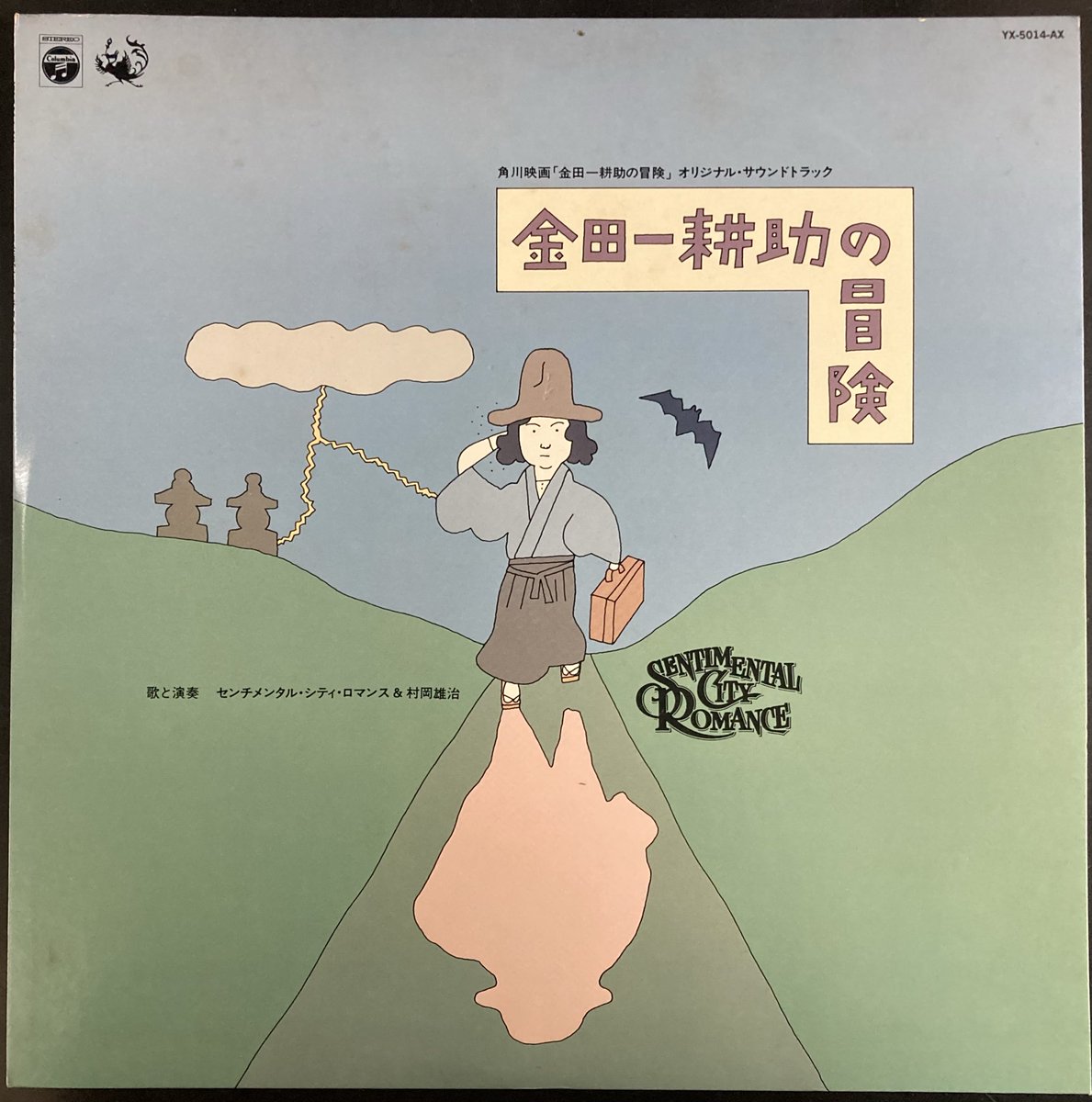 本日入荷の中古LPレコードから。 1979年発売 古谷一行主演の角川映画