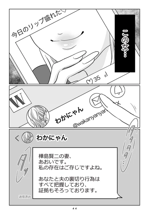 SNSで煽ってくる不倫相手。どんな女なの…? 