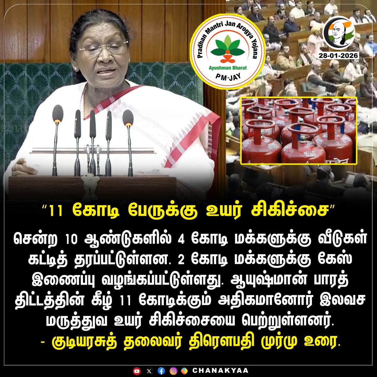 ChanakyaaTv's tweet photo. "11 கோடி பேருக்கு உயர் சிகிச்சை"
#Presidentindia #DroupadiMurmu #Parliament #Chanakyaa

Stay informed with the latest news through Chanakyaa via https://t.co/sbYbLDGPqW https://t.co/kl8ecYHzPT