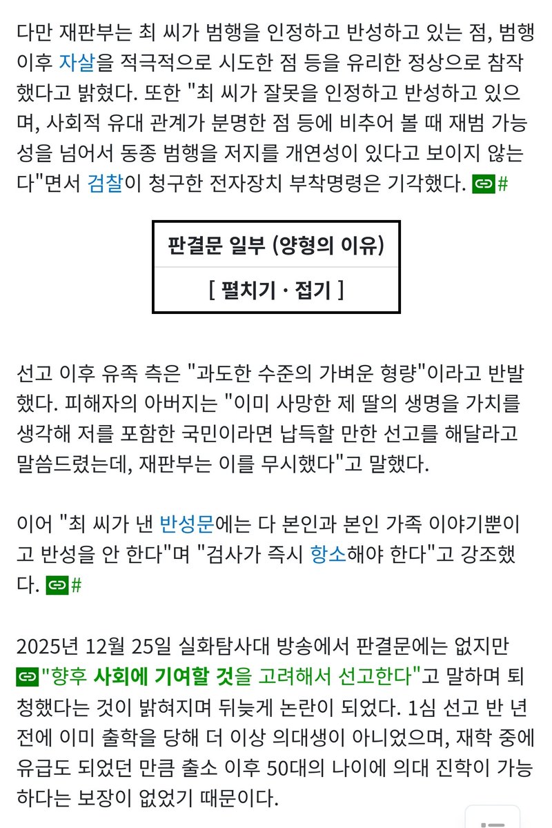 오늘 판사새끼 이력:
강남 의대생 여자친구 살인사건 살인범한테 의대생이니 사회기여하라고 징역 26년 준 그 판사임