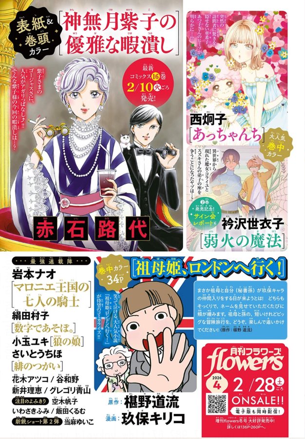マロニエ王国の七人の騎士 @11巻6/10発売 tweet media