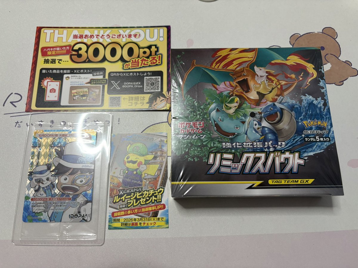 超高額BOX届いたっ😚厳重に保存箱へっ！
オマケの未開封カードDOPA君もありがとう🤣

#DOPA当選報告 
 #DOPAオリパ