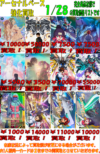 ARSENAL BASE強化買取案内】 ☆イエローサブマリン秋葉原本店限定 数量