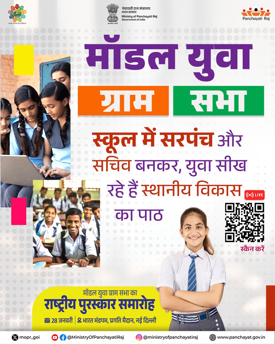 एक आदर्श युवा ग्राम सभा युवाओं की आवाज़ को सशक्त बनाकर जमीनी लोकतंत्र को नेतृत्व प्रदान करती है और गाँव के भविष्य को आकार देती है।
#LoktantraKiPathshala
