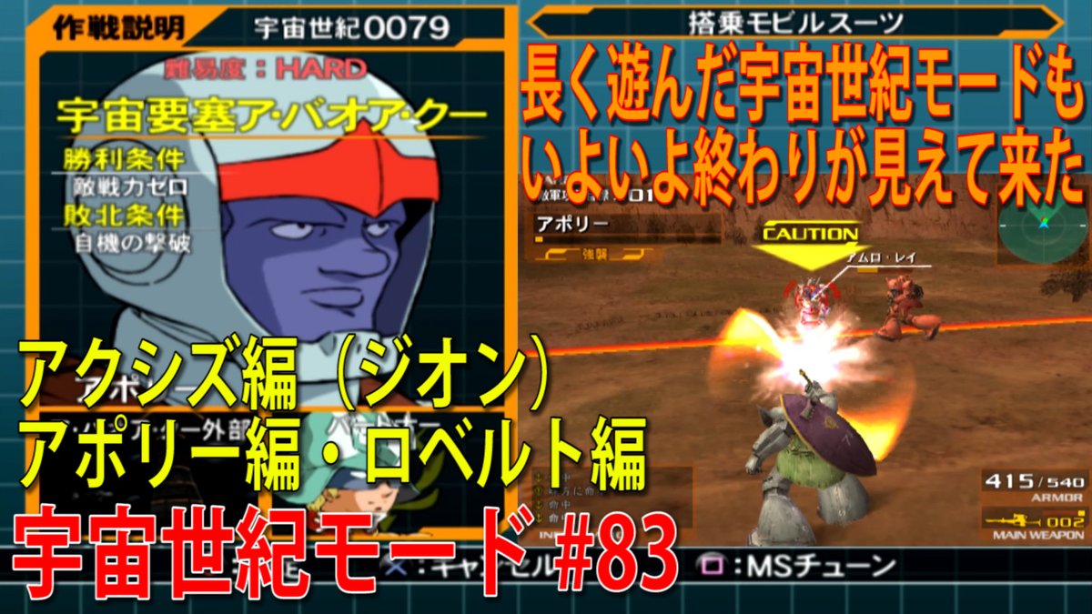 本日（1/28）の動画予定 19：00～ 機動戦士ガンダム ガンダムVS.Z