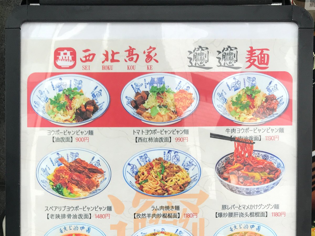 ビャンビャン麺の陰に隠れてひっそりと、グングン麺（棍棍面：gùngùn