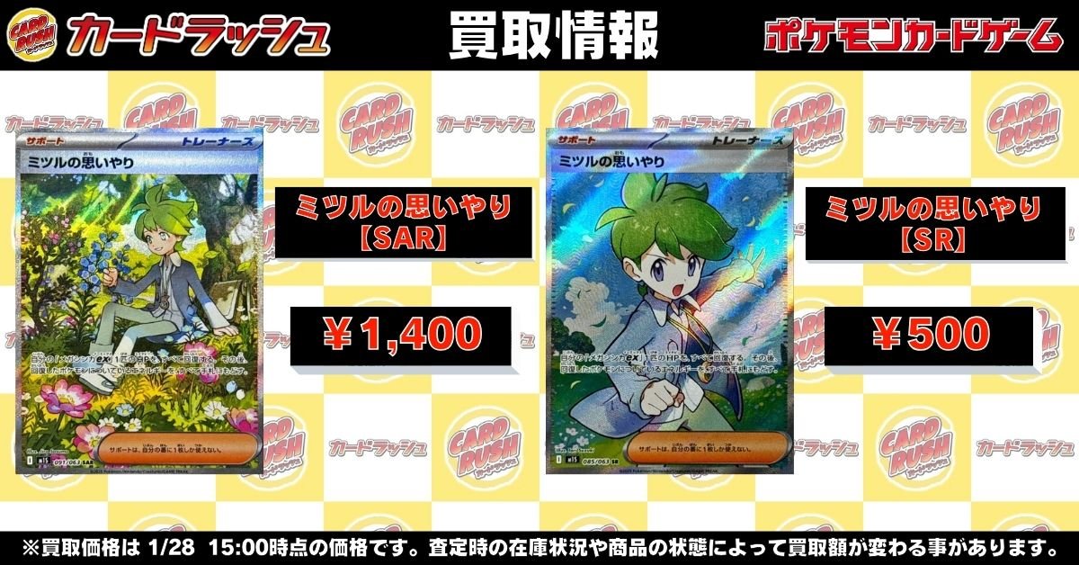 ポケモンカード #カードラッシュ 【🌟買取情報🌟】 🔥ミツルの思いやり