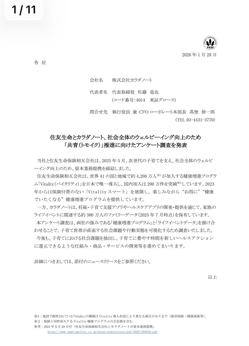 カラダノート公式 tweet media