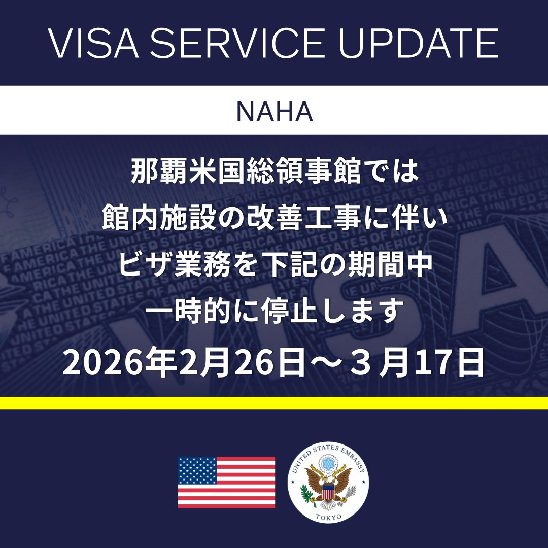アメリカ大使館ビザ課 (@USVisaTokyo) / Posts / X