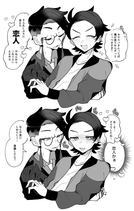 カラキョウ
イチャイチャ落書きだよ〜 
