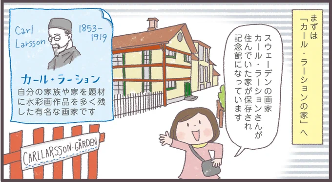 カール・ラーションを紹介👀
私の大好きなスウェーデンの国民的画家さん。 
絵は勿論、家や家族への愛おしさが魅力❣️

 1/27から東京都美術館 @tobikan_jp
で始まった 「スウェーデン絵画 」展で
作品が見れるんです✨️
 https://t.co/38vmx1PxbB 

巡回待ち遠しい 🎶
漫画は昔訪れた🇸🇪カール記念館 