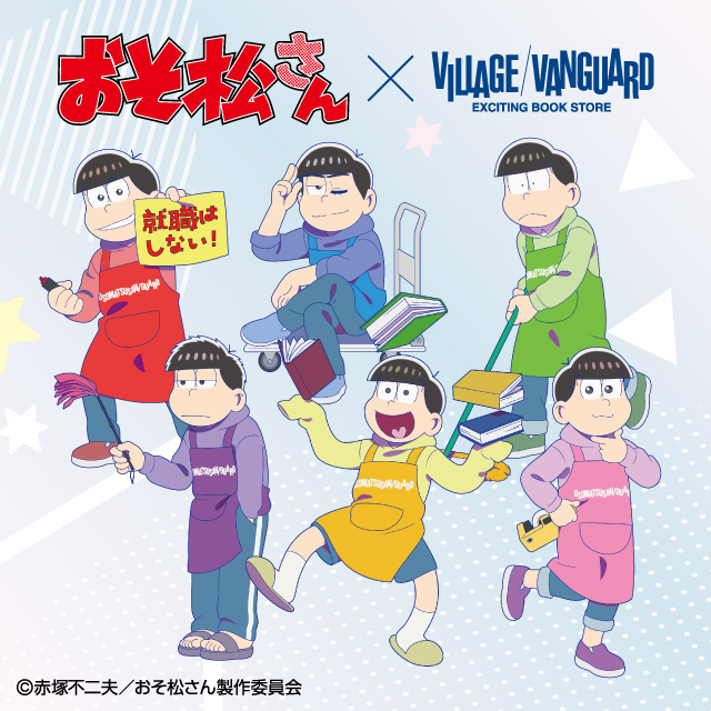 ✨絶賛受注中✨／ 🎍TVアニメ『おそ松さん』×Village Vanguard📖 🛒ご