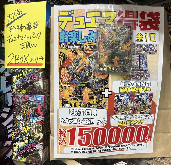 🟥デュエル・マスターズ🟥 🐷デュエマ得袋🐷 💥邪神爆発デュエナマイト