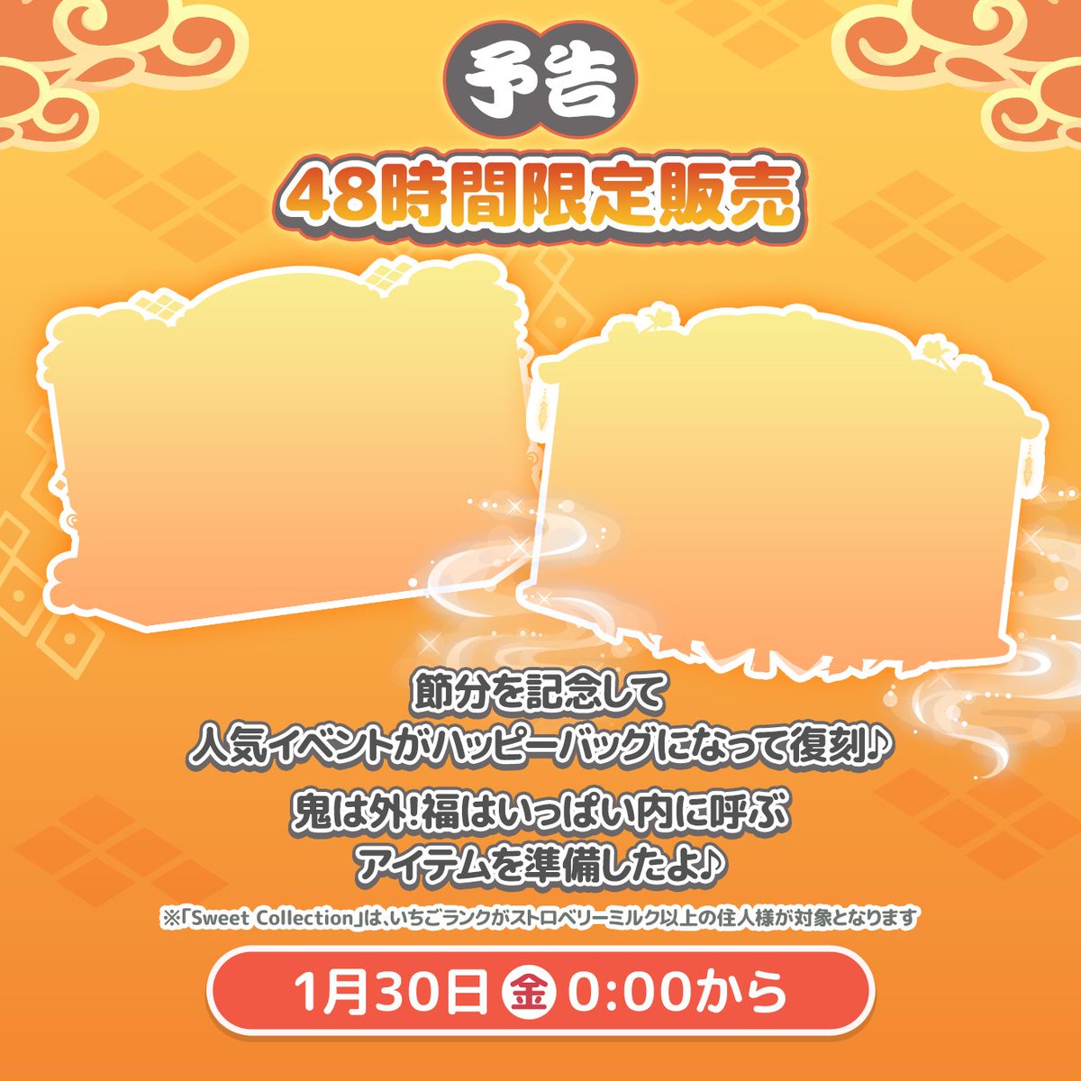 ✨予告✨ 1月30日 0:00から販売開始⟡ お楽しみに👀