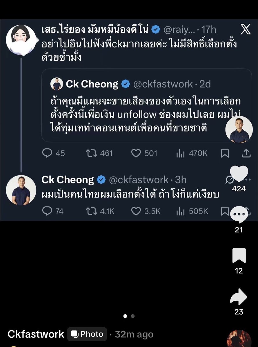 raiyounggarden's tweet image. อินฟูไร่ยองเป็นเอนเกจให้พี่ckเอาไปหากินที่แพมฟอมอื่นต่อ