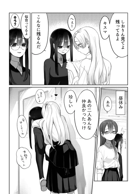 仲良しふたり 