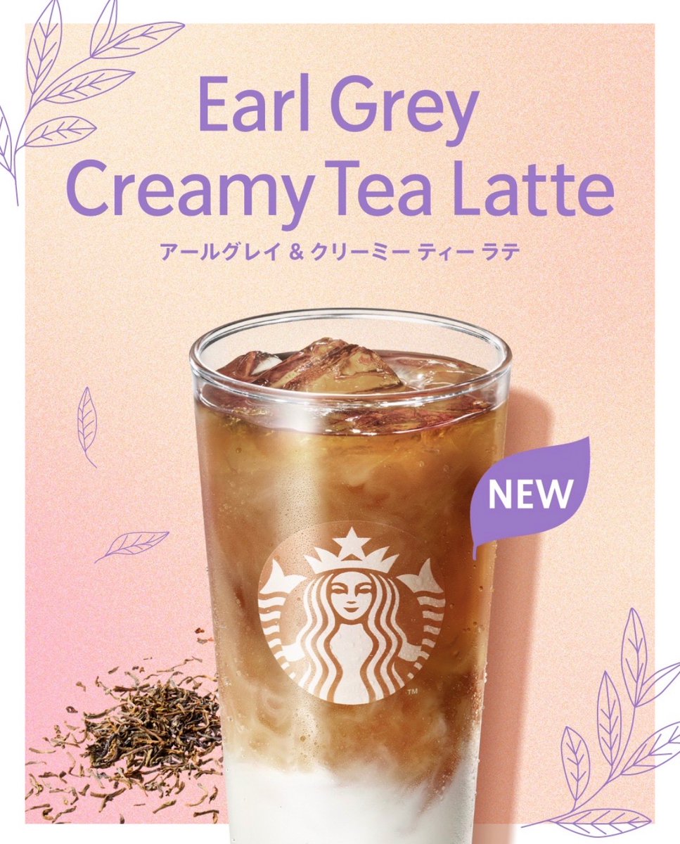 Earl Gray tea🥤

# Starbucks
#日常垢