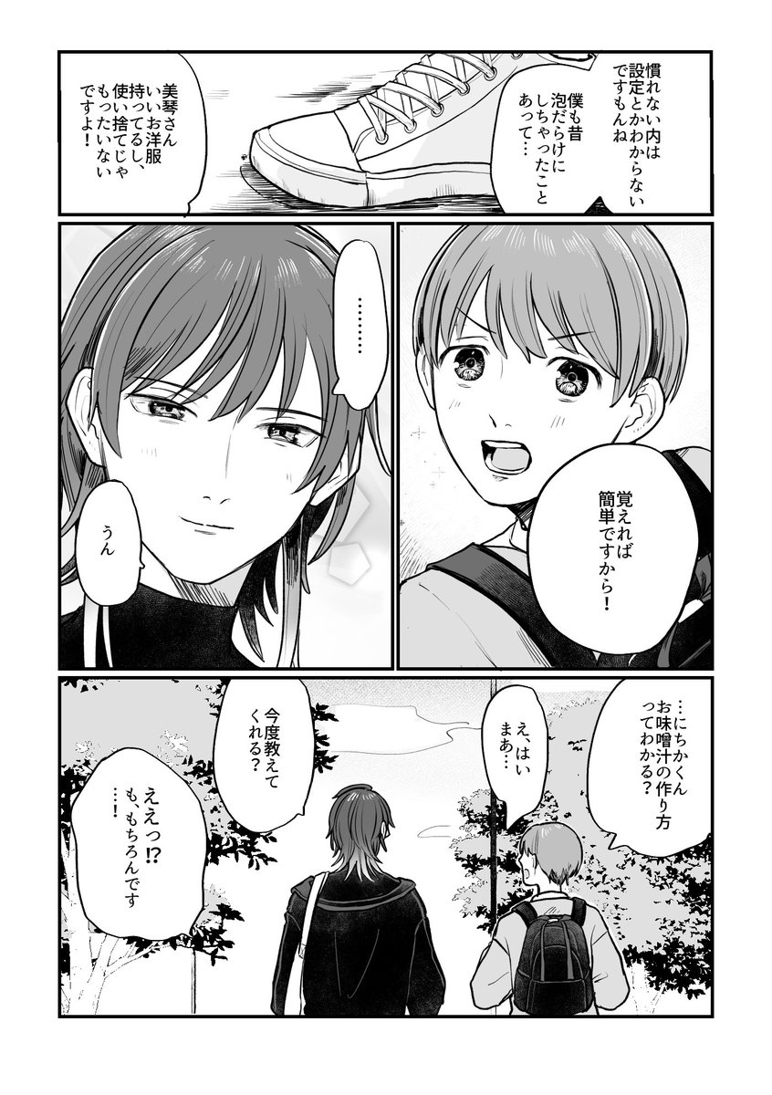SSF08 発行、シーズ男体化合同『だんしーず!!』で寄稿した漫画です。(1/5)

#TSシーズ合同 