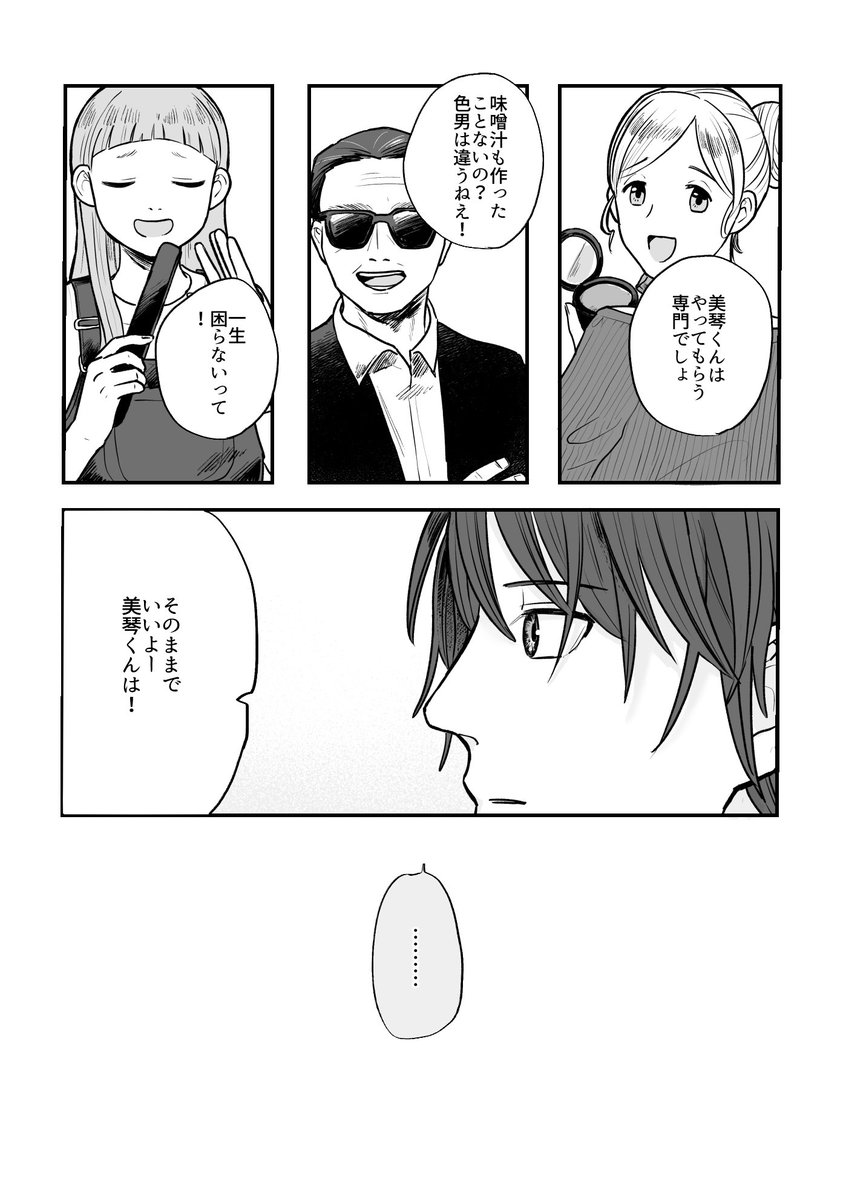 SSF08 発行、シーズ男体化合同『だんしーず!!』で寄稿した漫画です。(1/5)

#TSシーズ合同 