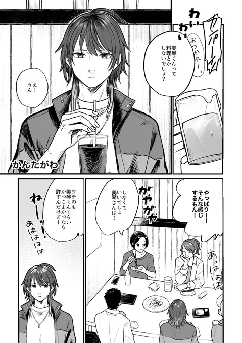 SSF08 発行、シーズ男体化合同『だんしーず!!』で寄稿した漫画です。(1/5)

#TSシーズ合同 