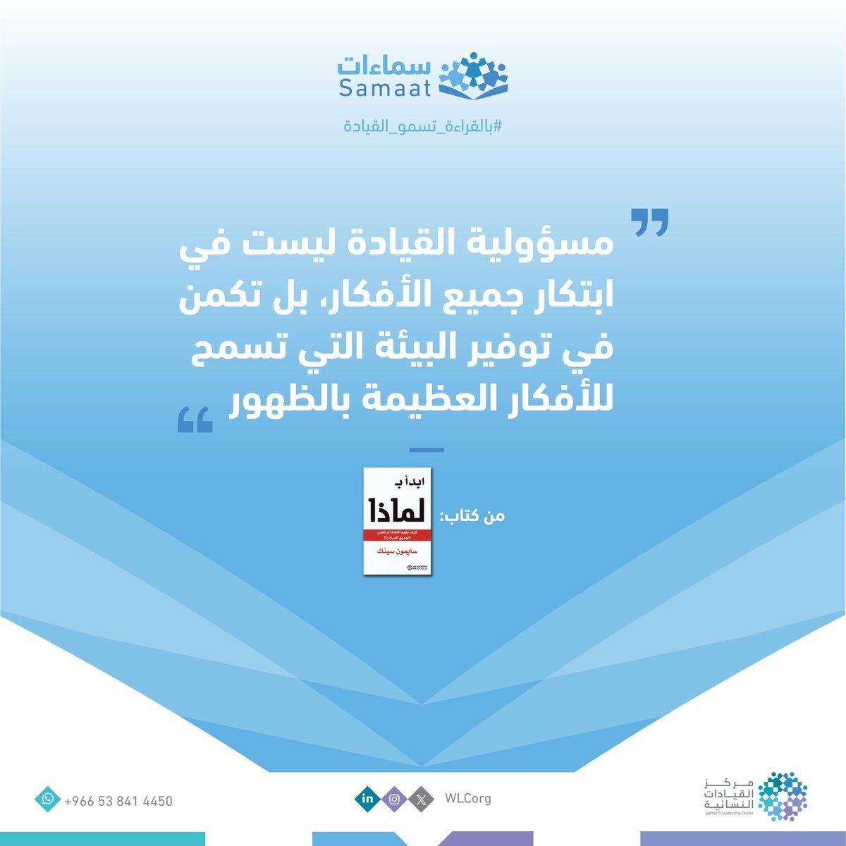 مركز القيادات النسائية WLC tweet media